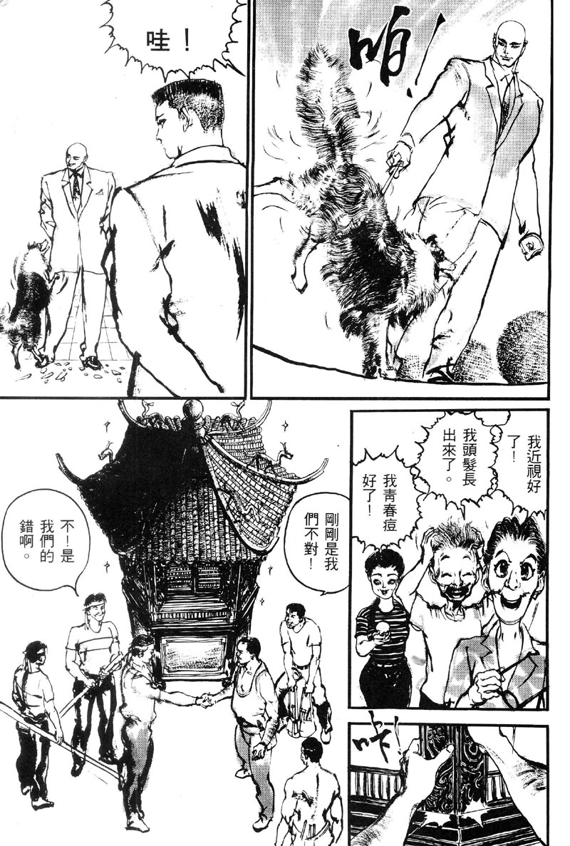 深邃美丽的亚细亚 第1卷 第181页