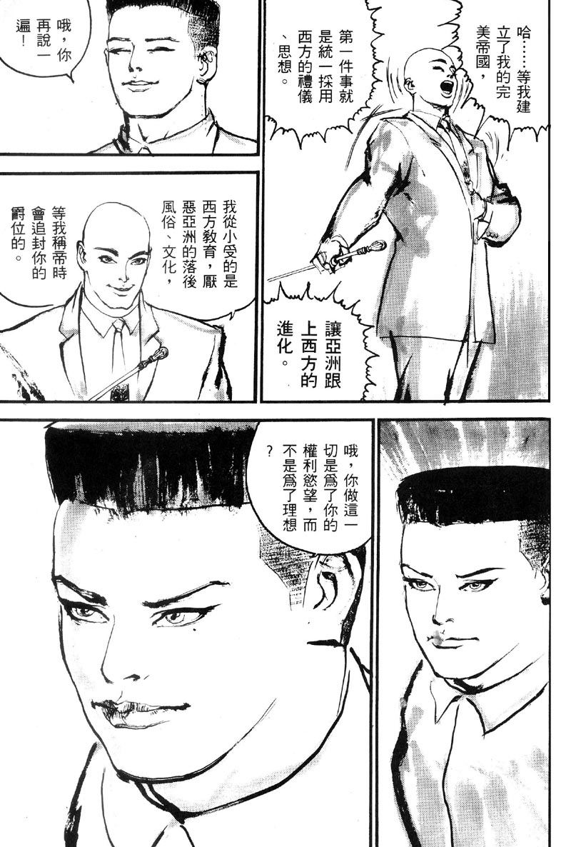 深邃美丽的亚细亚 第1卷 第189页