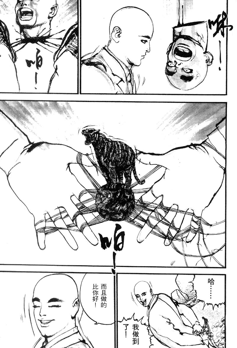 深邃美丽的亚细亚 第1卷 第197页