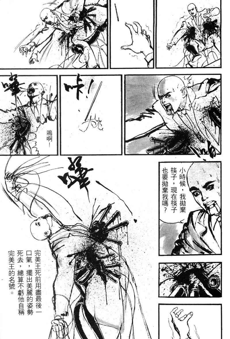 深邃美丽的亚细亚 第1卷 第203页