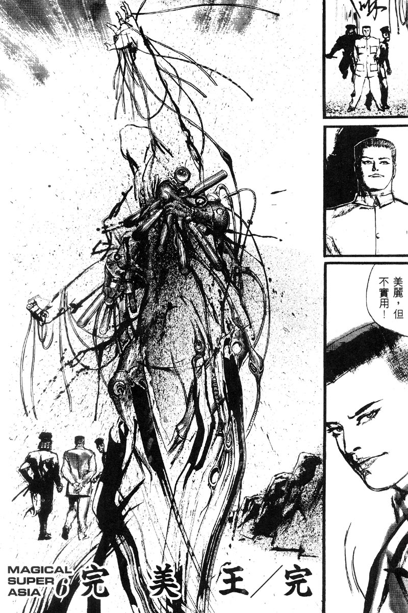 深邃美丽的亚细亚 第1卷 第204页