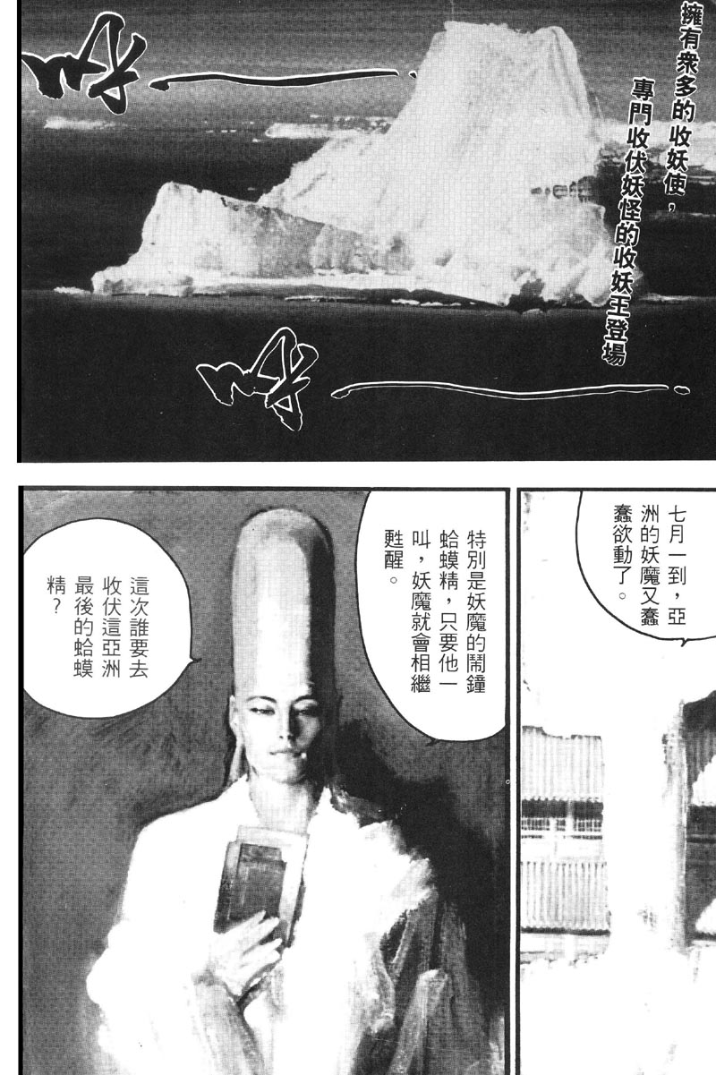 深邃美丽的亚细亚 第1卷 第206页