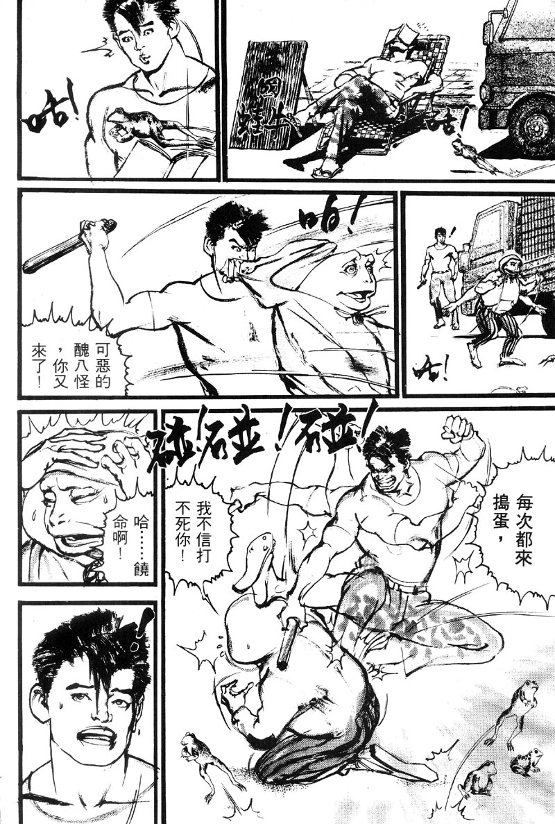 深邃美丽的亚细亚 第1卷 第210页