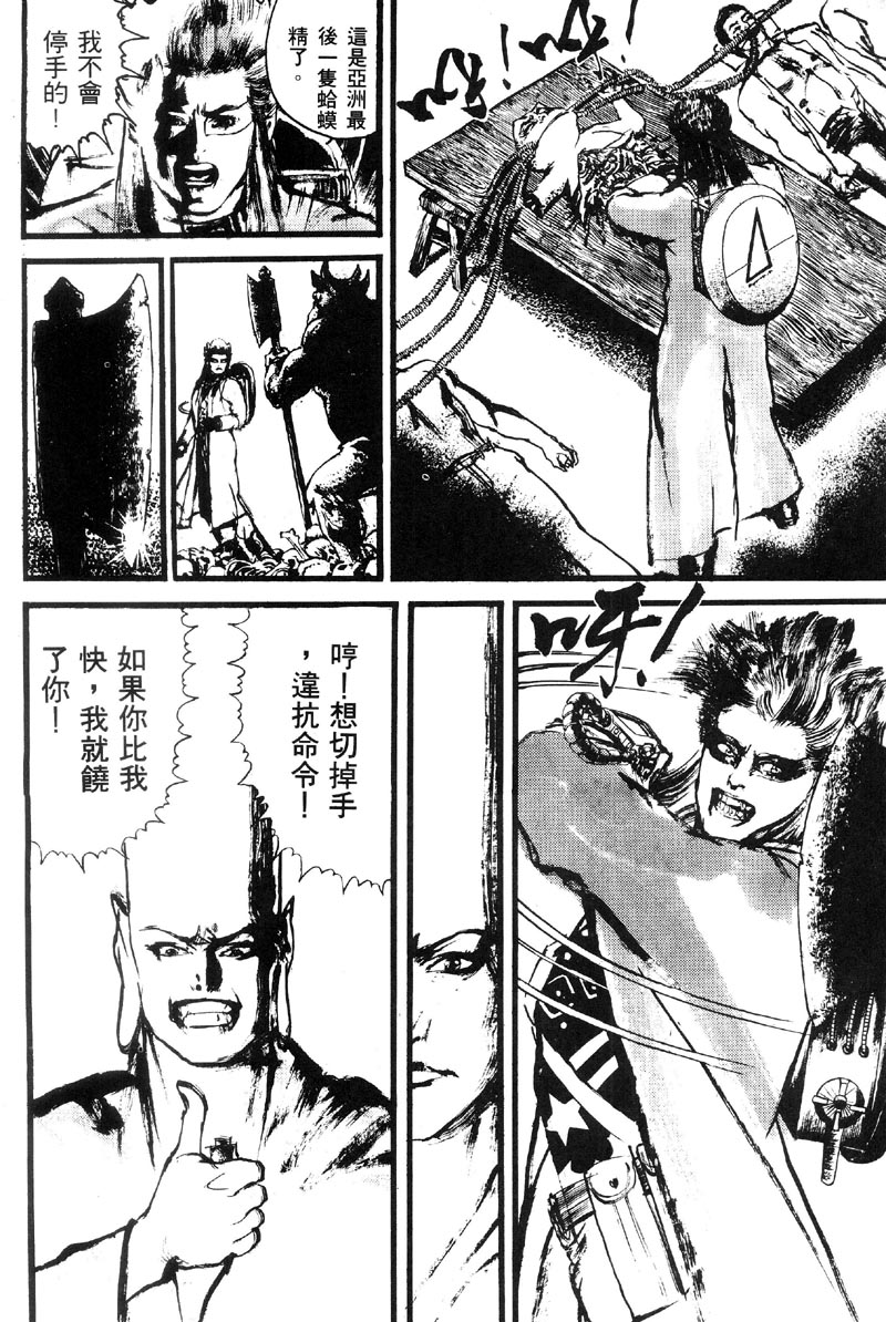 深邃美丽的亚细亚 第1卷 第232页