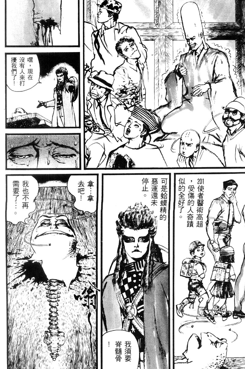 深邃美丽的亚细亚 第1卷 第234页