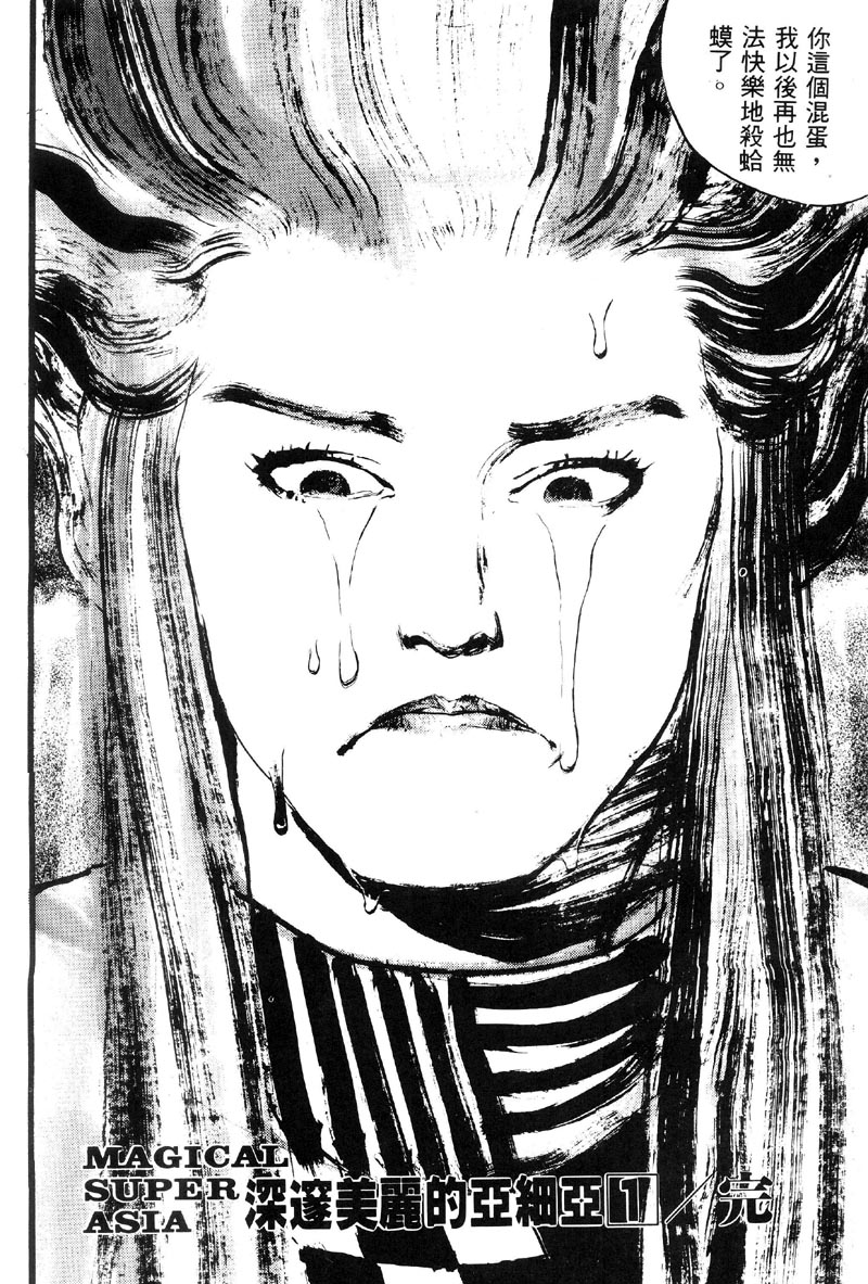 深邃美丽的亚细亚 第1卷 第240页