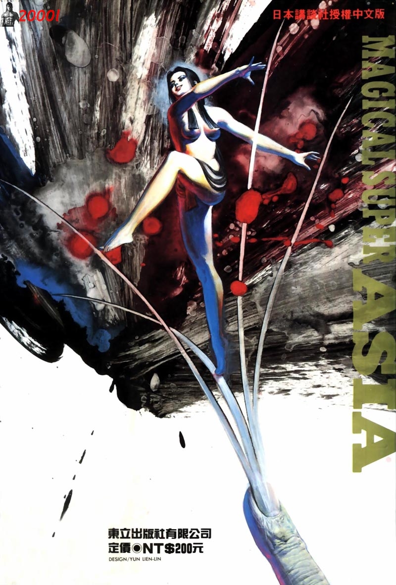 深邃美丽的亚细亚 第1卷 第243页