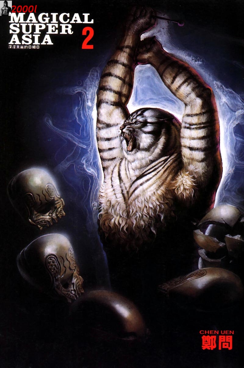 深邃美丽的亚细亚 第2卷 第2页