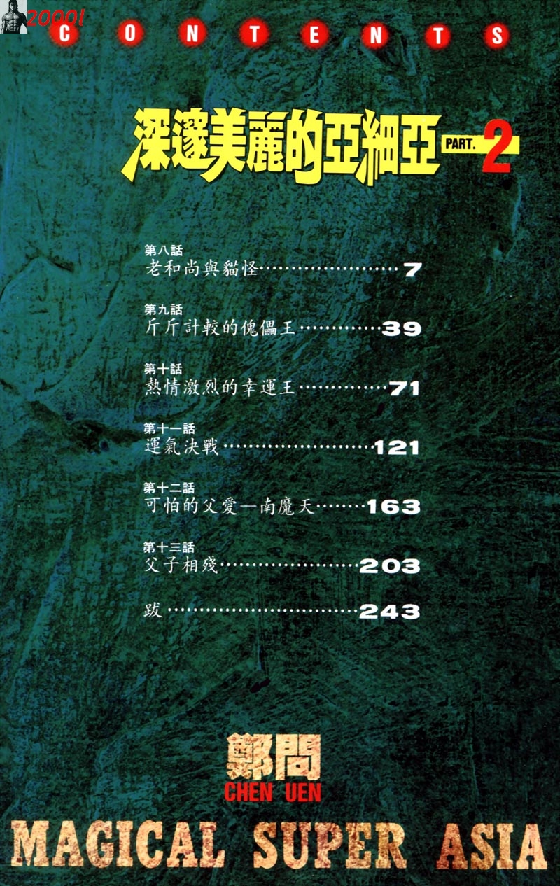 深邃美丽的亚细亚 第2卷 第3页