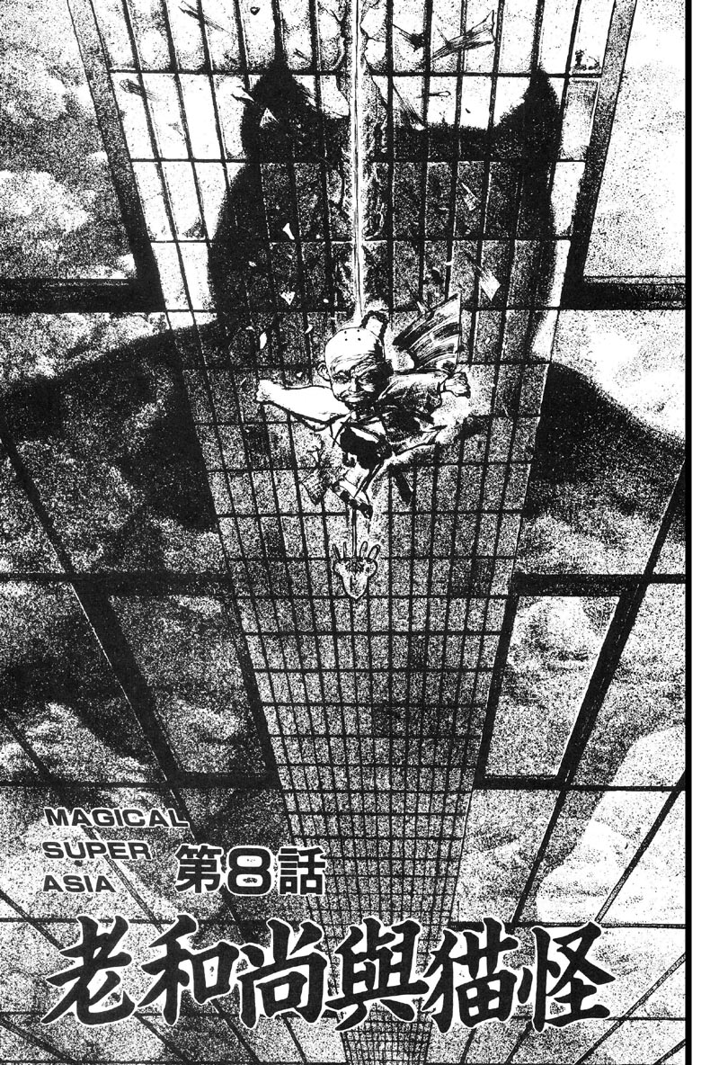 深邃美丽的亚细亚 第2卷 第8页