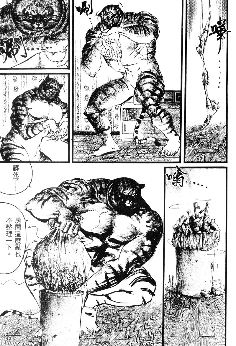 深邃美丽的亚细亚 第2卷 第10页