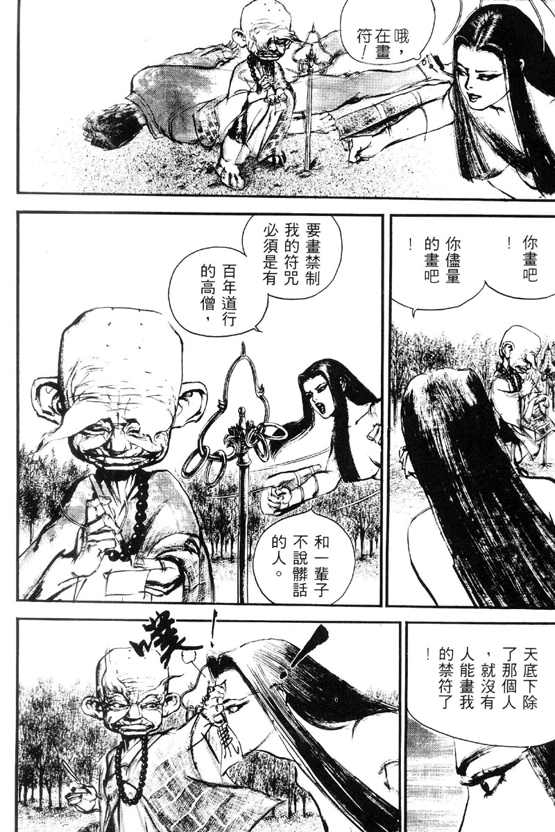 深邃美丽的亚细亚 第2卷 第17页