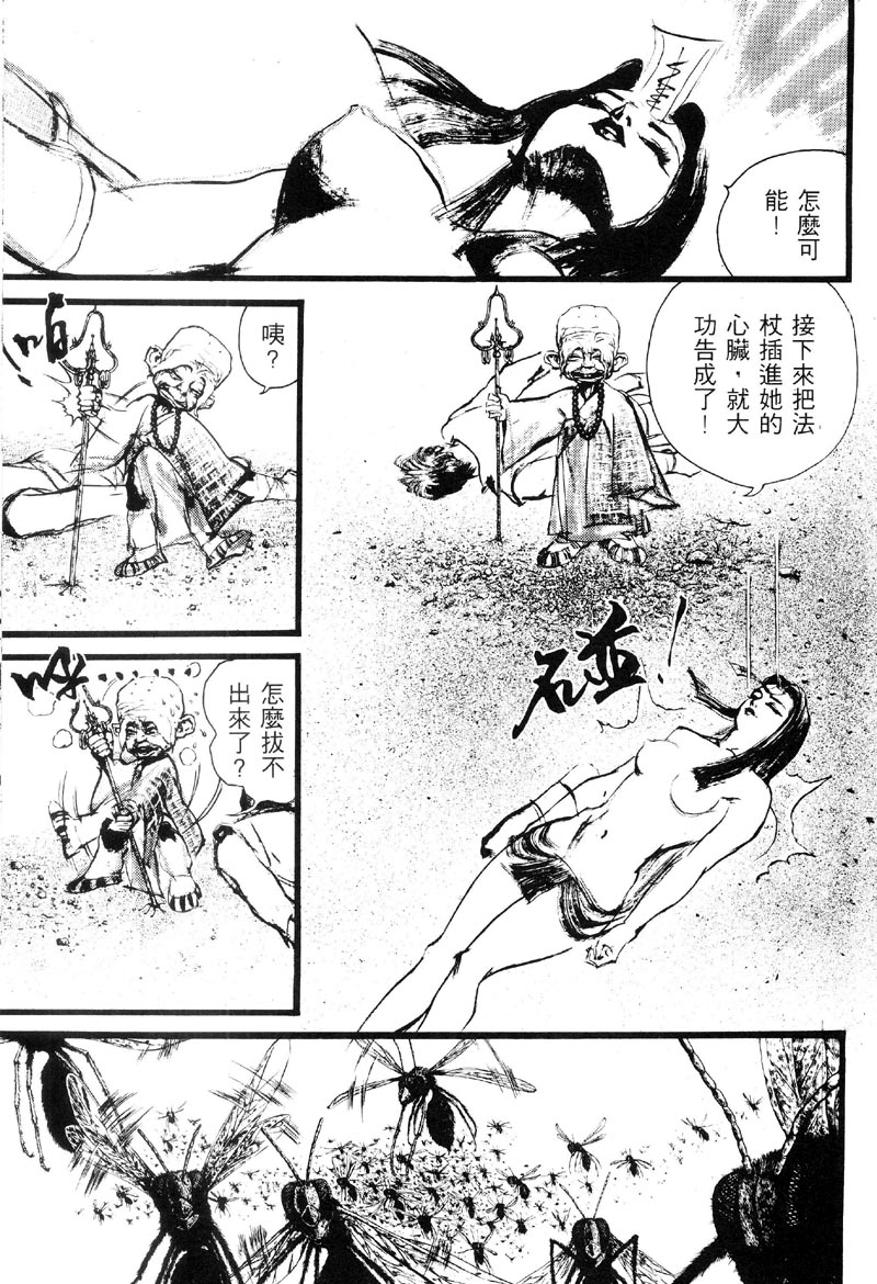 深邃美丽的亚细亚 第2卷 第18页