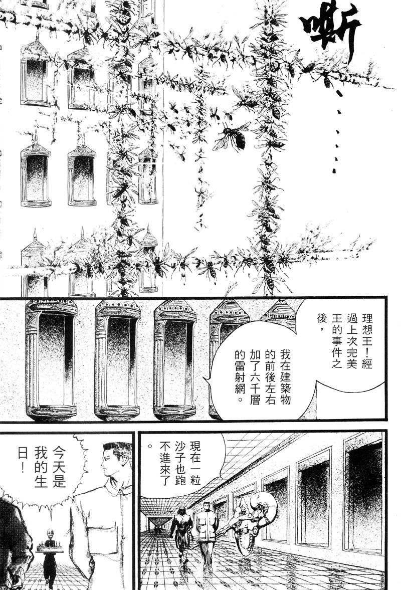 深邃美丽的亚细亚 第2卷 第20页