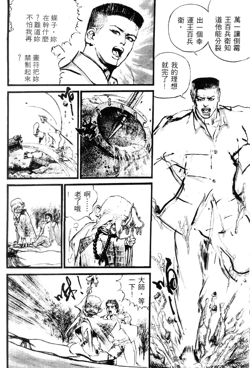 深邃美丽的亚细亚 第2卷 第29页