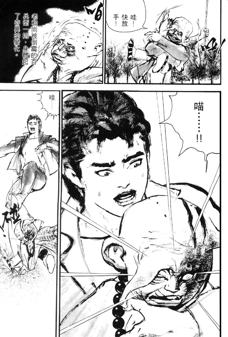 深邃美丽的亚细亚 第2卷 第30页