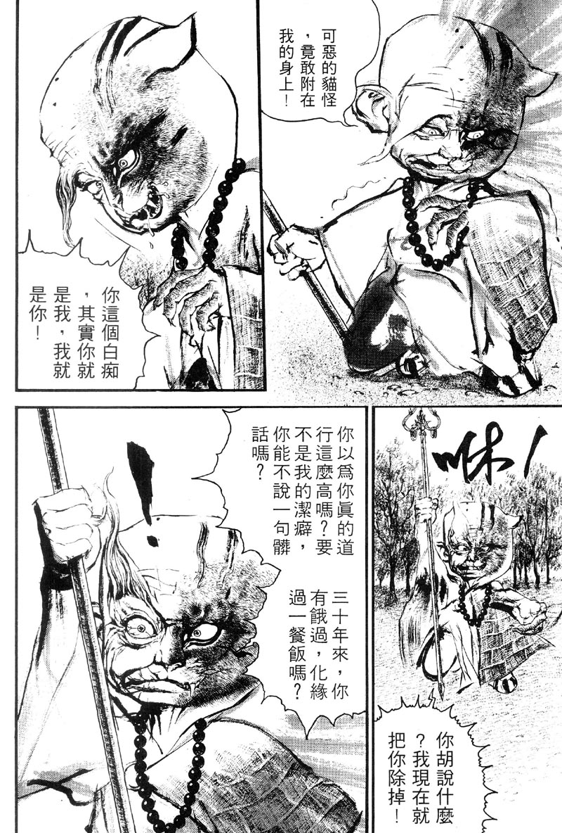 深邃美丽的亚细亚 第2卷 第31页