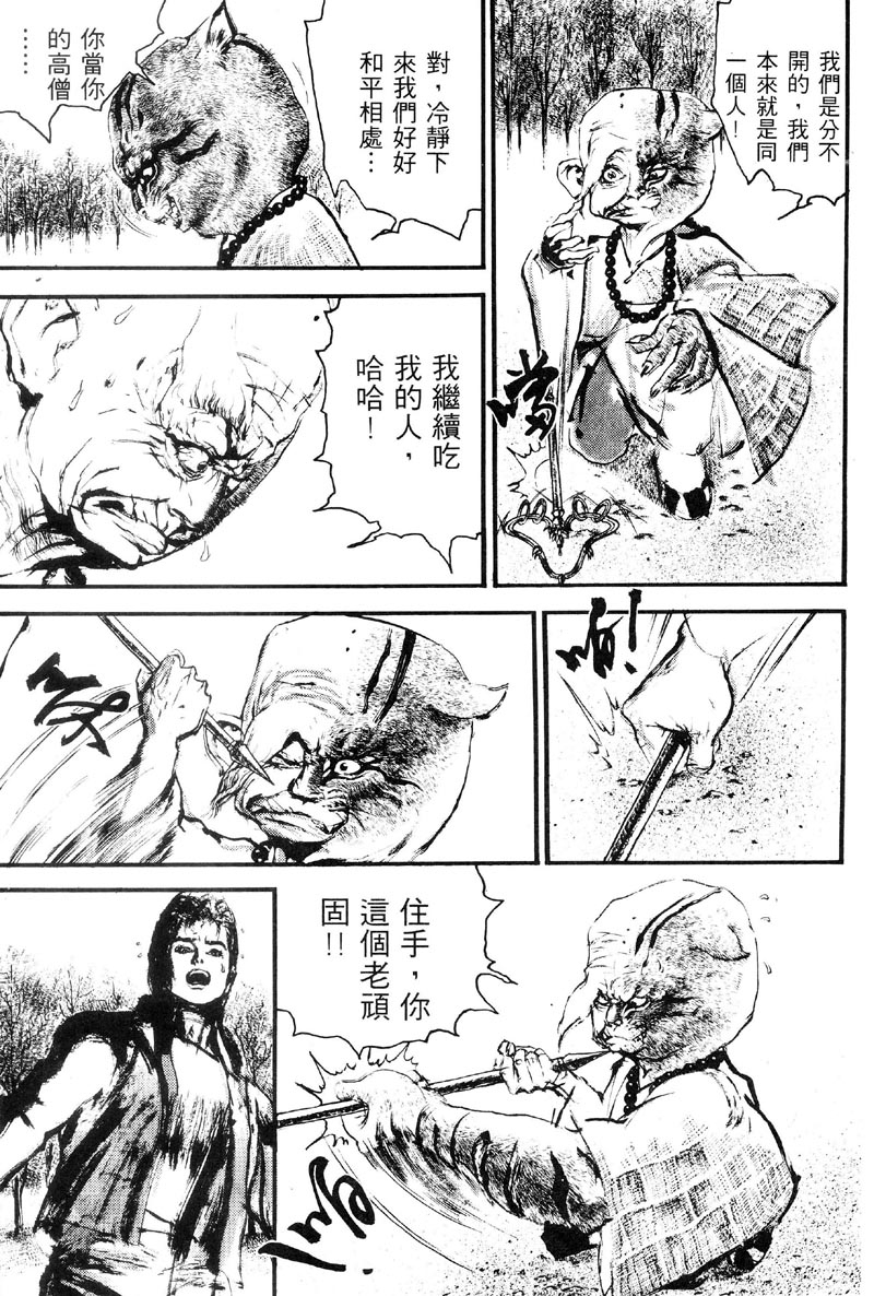 深邃美丽的亚细亚 第2卷 第32页