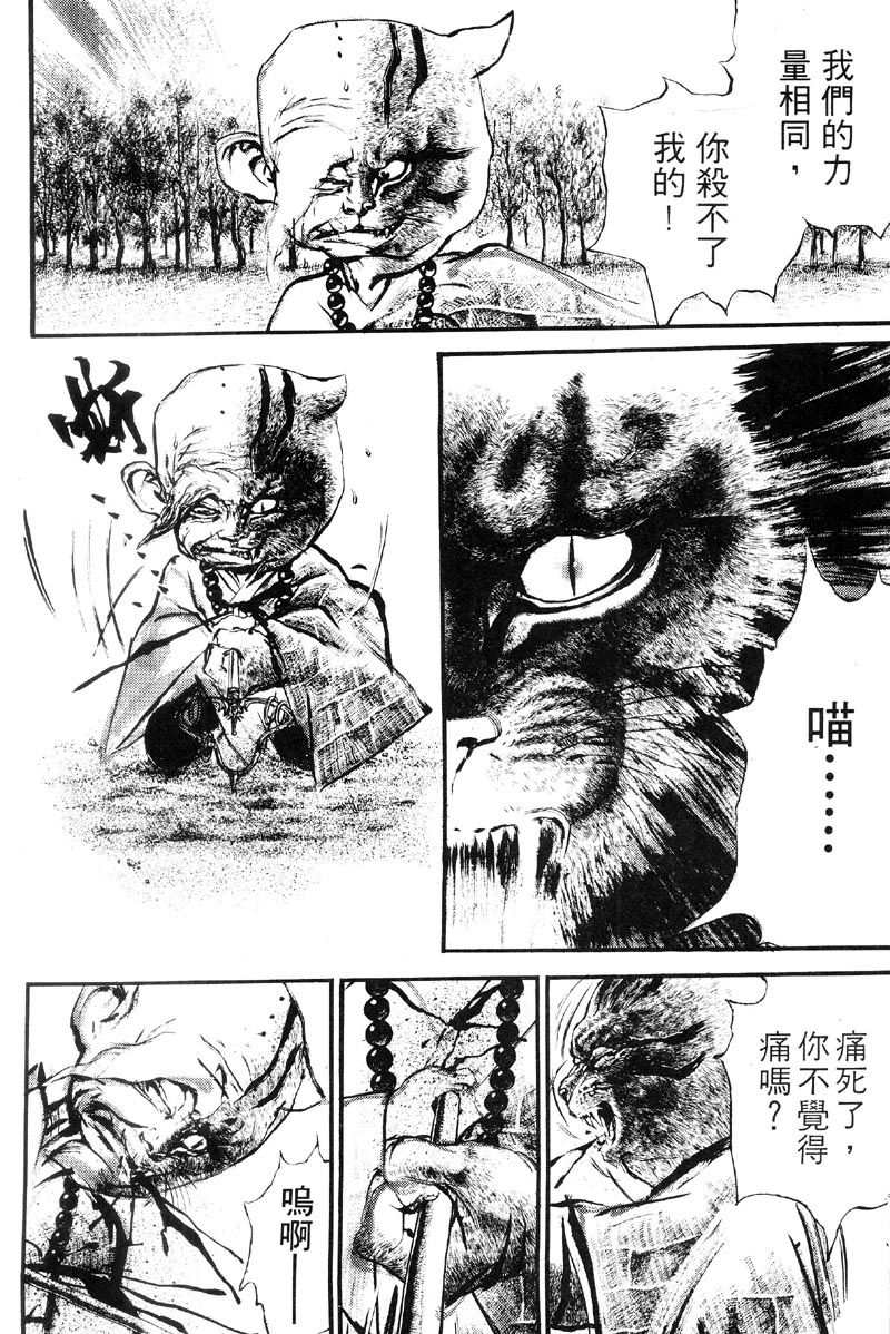 深邃美丽的亚细亚 第2卷 第35页