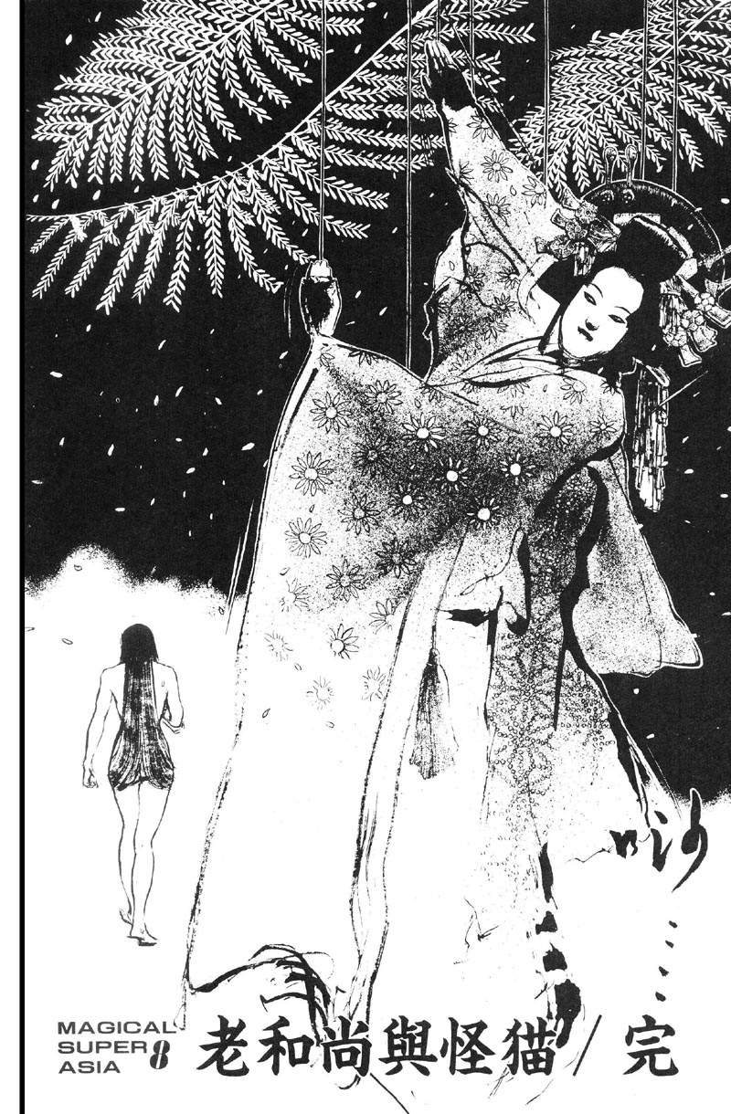 深邃美丽的亚细亚 第2卷 第39页