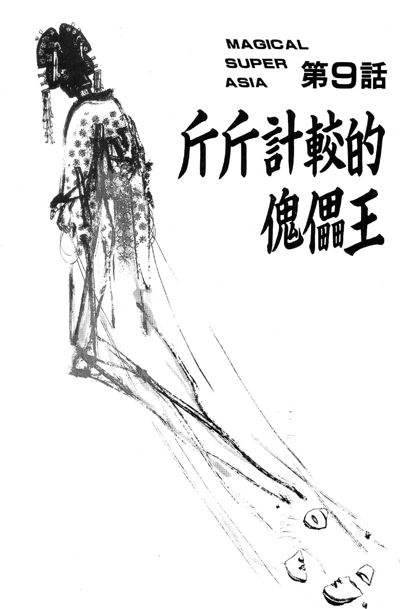 深邃美丽的亚细亚 第2卷 第40页