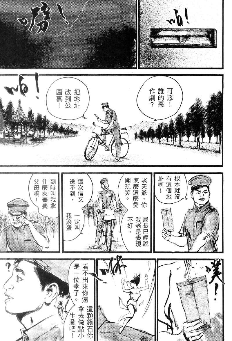 深邃美丽的亚细亚 第2卷 第45页