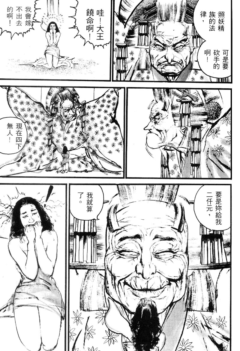 深邃美丽的亚细亚 第2卷 第49页