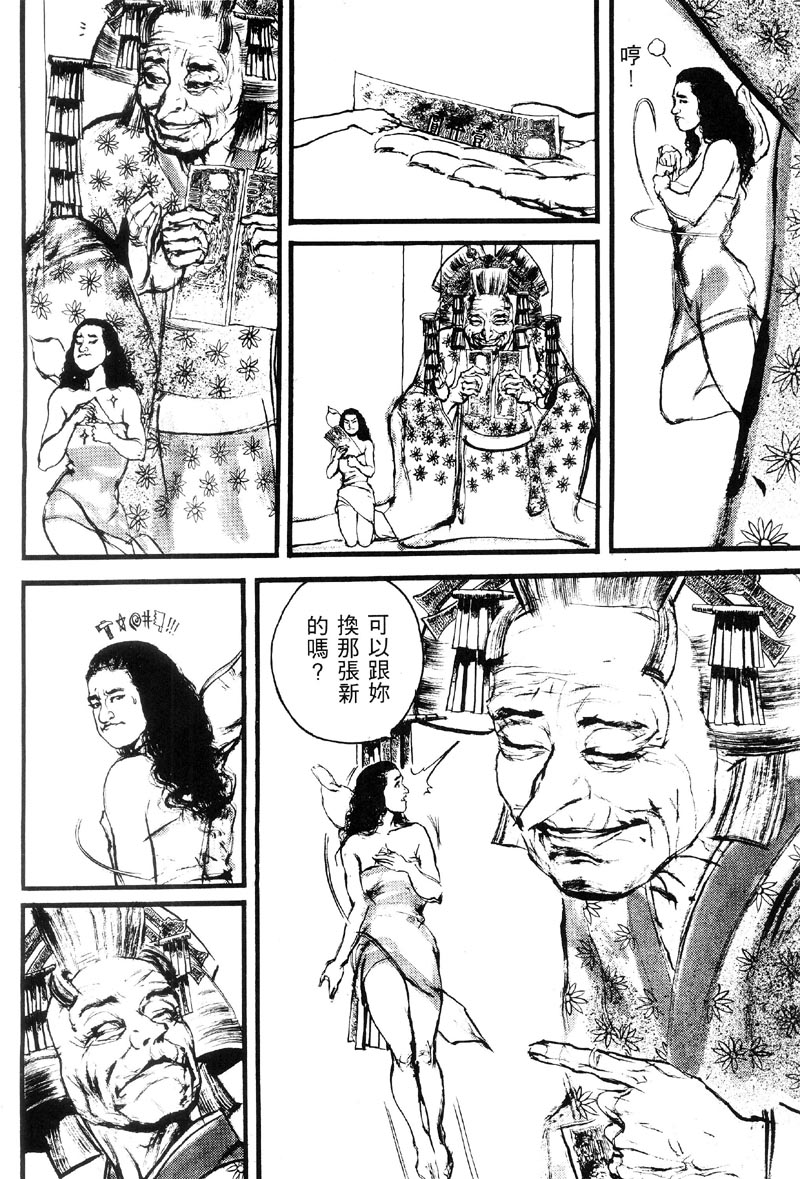 深邃美丽的亚细亚 第2卷 第50页