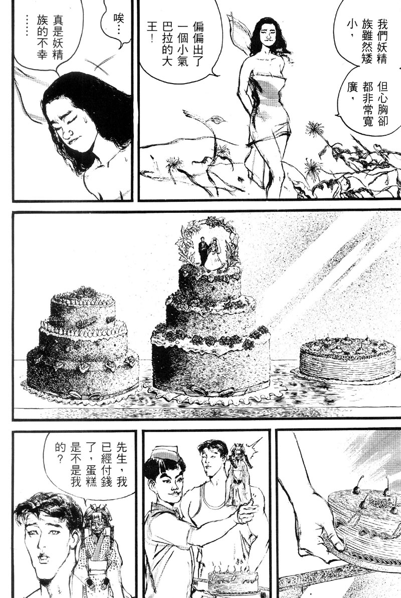 深邃美丽的亚细亚 第2卷 第52页