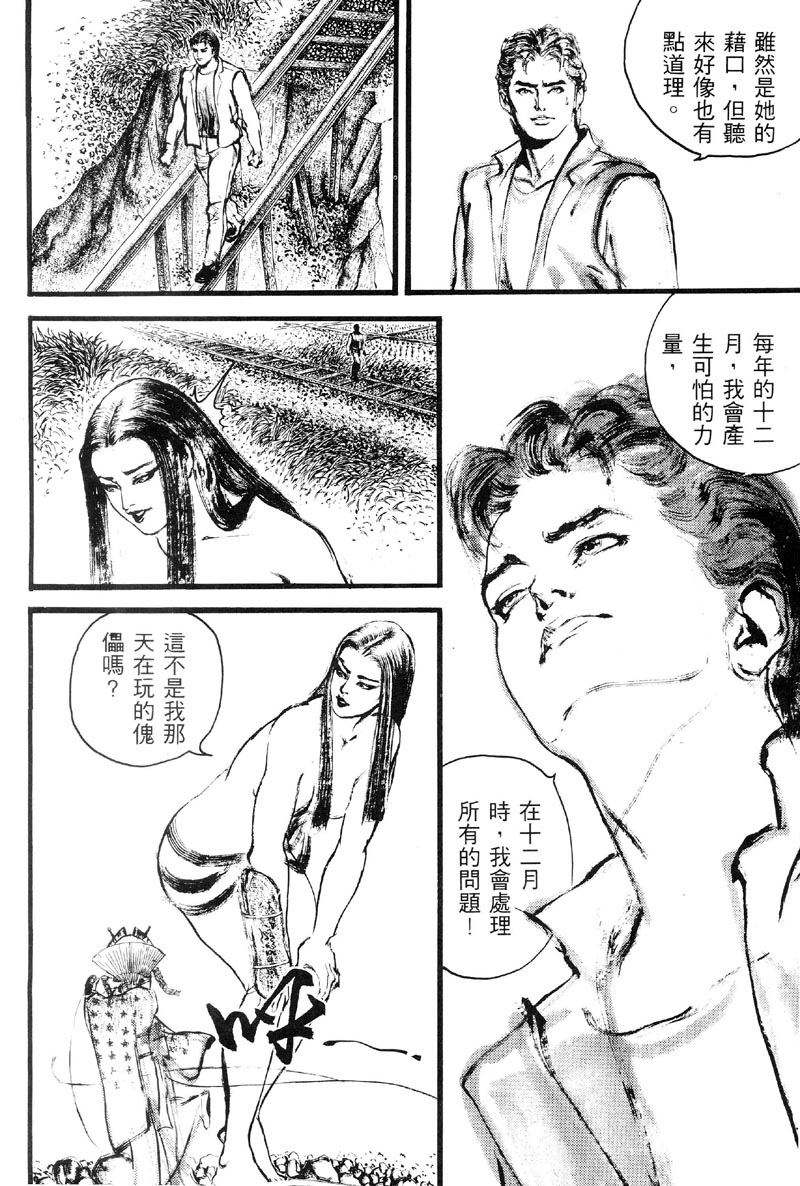 深邃美丽的亚细亚 第2卷 第58页