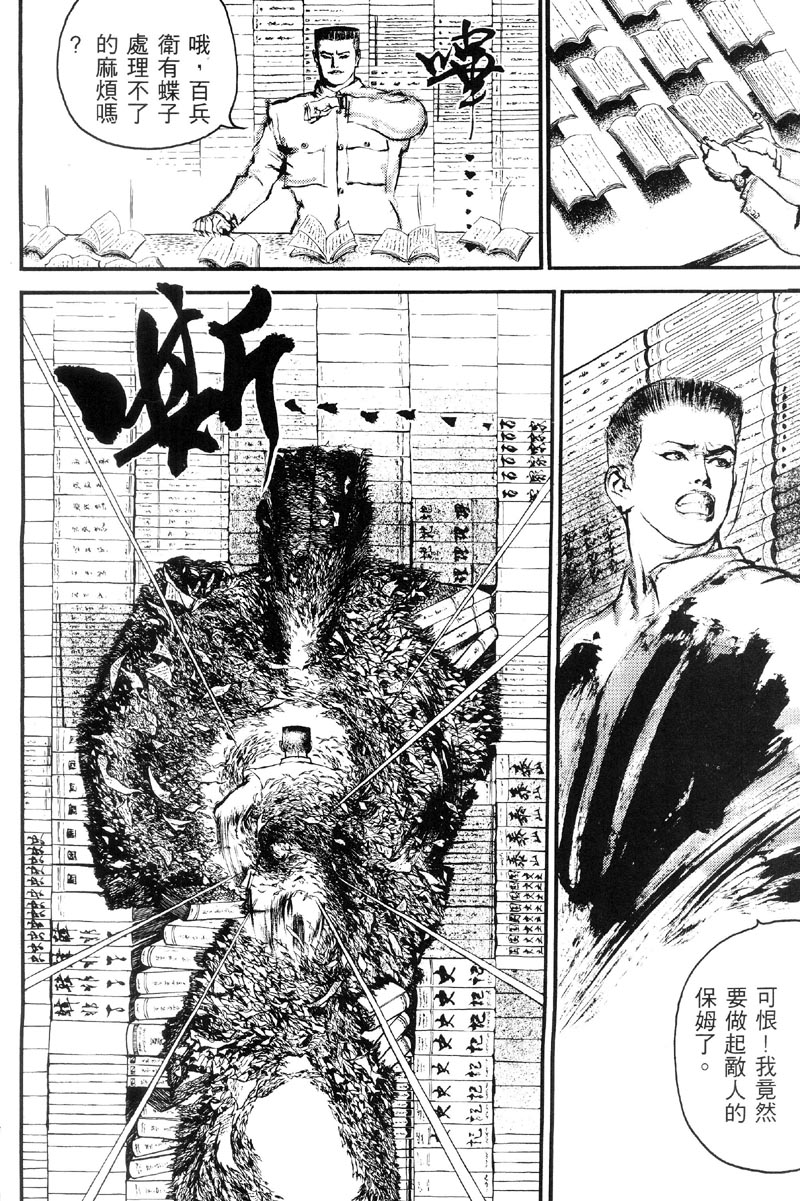 深邃美丽的亚细亚 第2卷 第60页