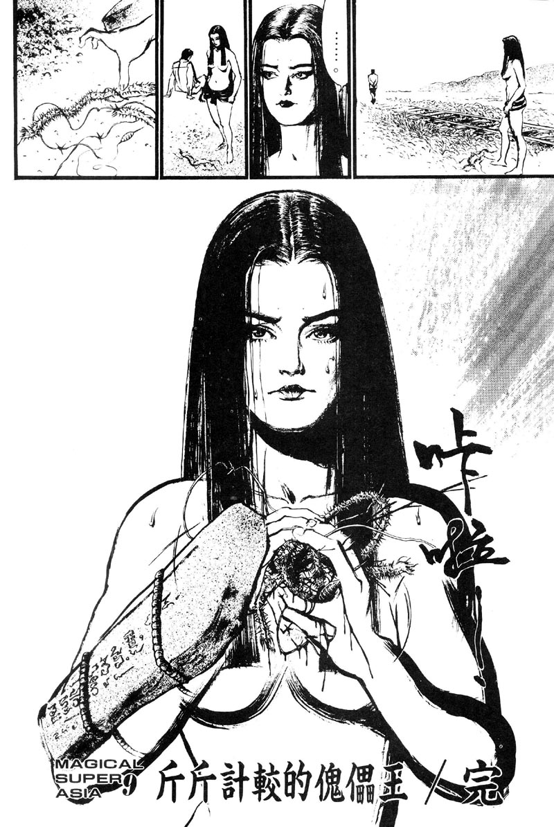 深邃美丽的亚细亚 第2卷 第70页