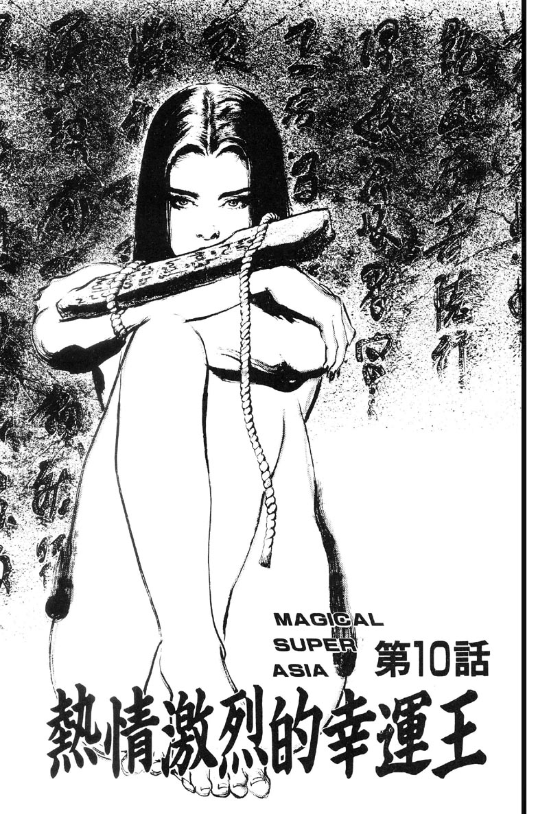 深邃美丽的亚细亚 第2卷 第71页