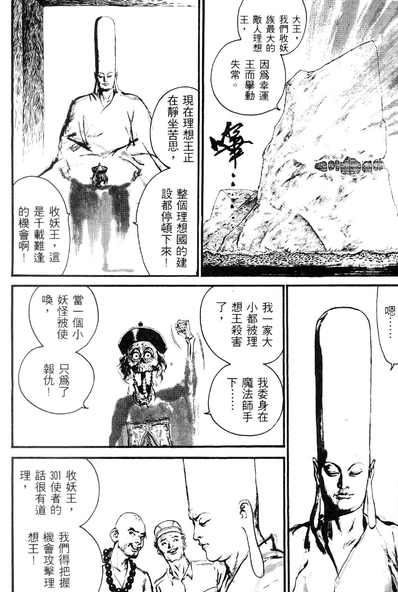 深邃美丽的亚细亚 第2卷 第88页