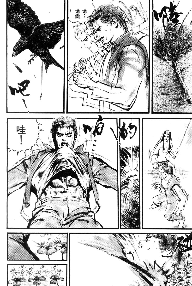 深邃美丽的亚细亚 第2卷 第94页