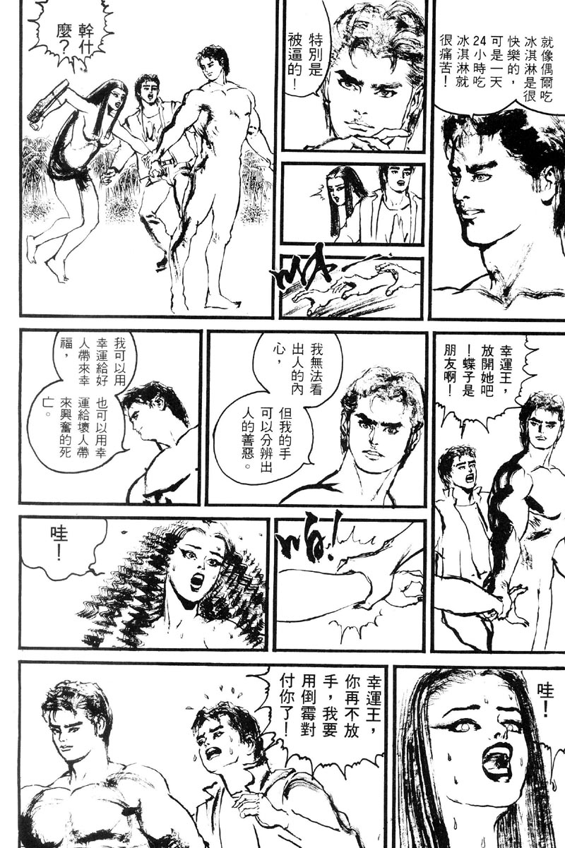 深邃美丽的亚细亚 第2卷 第100页