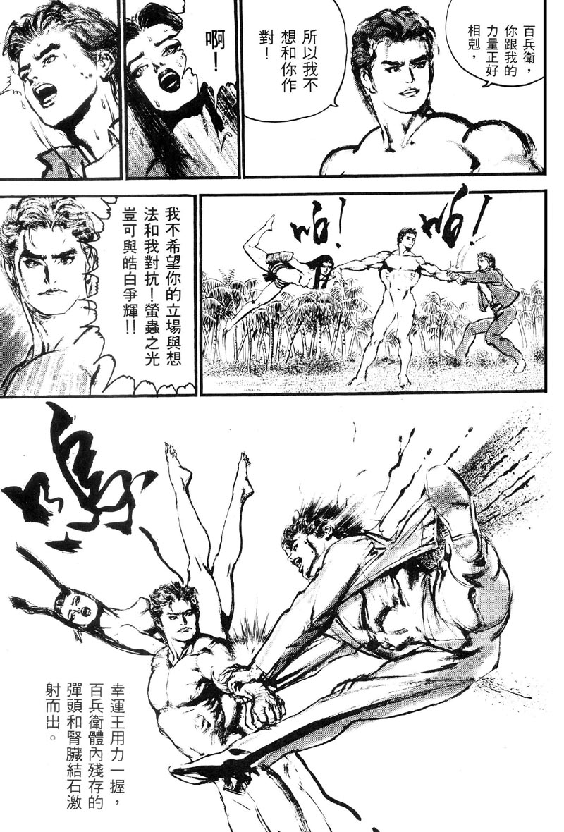 深邃美丽的亚细亚 第2卷 第101页