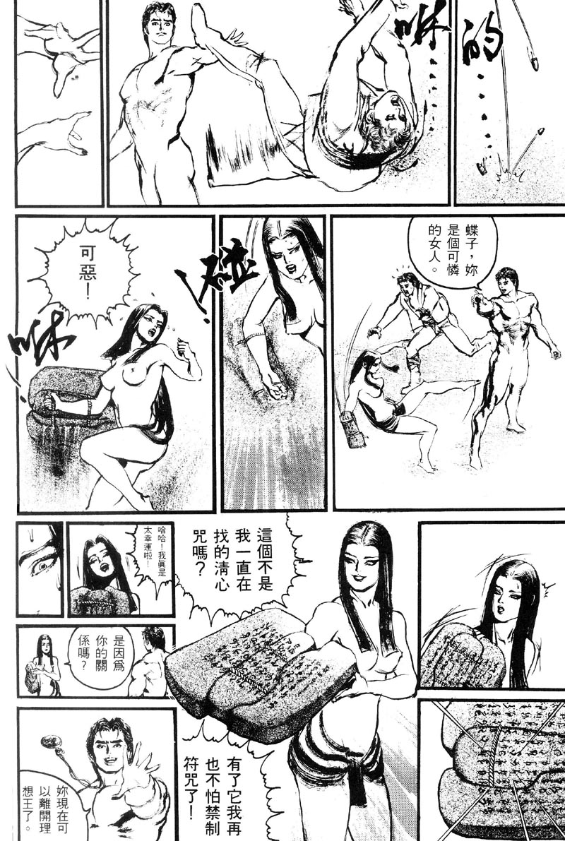 深邃美丽的亚细亚 第2卷 第102页