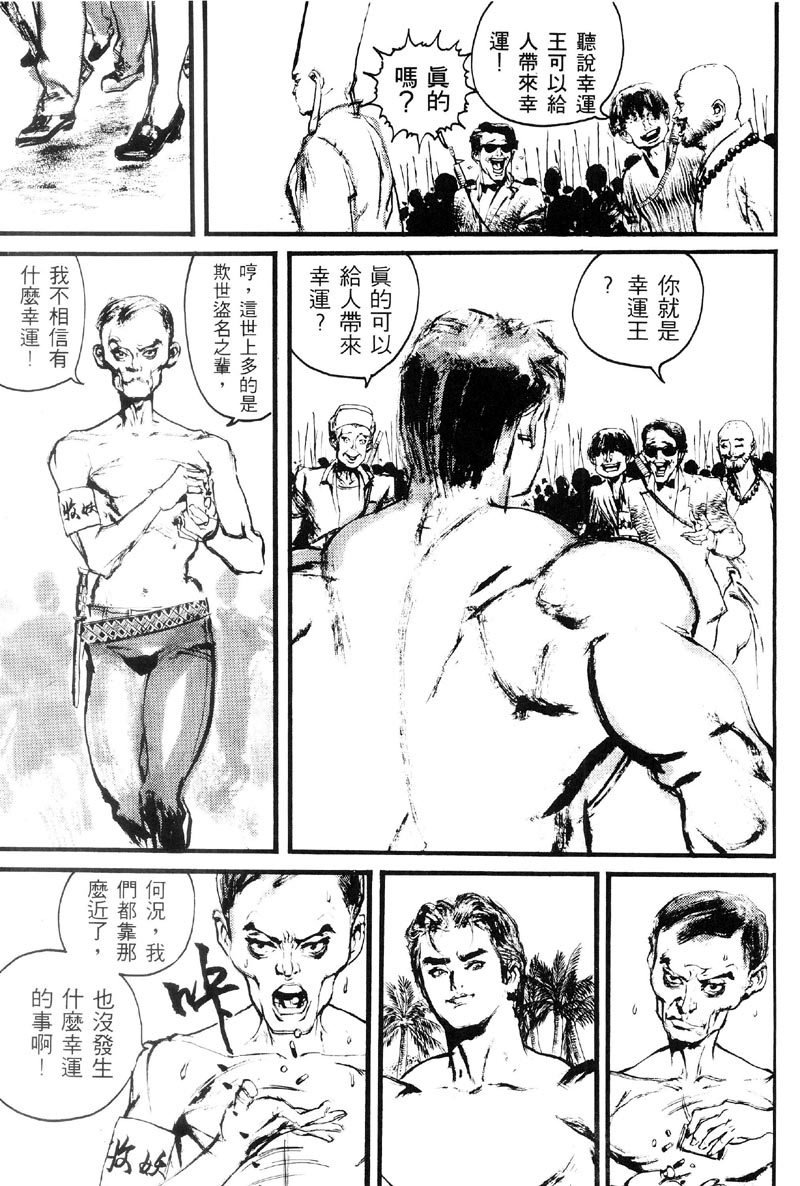 深邃美丽的亚细亚 第2卷 第105页