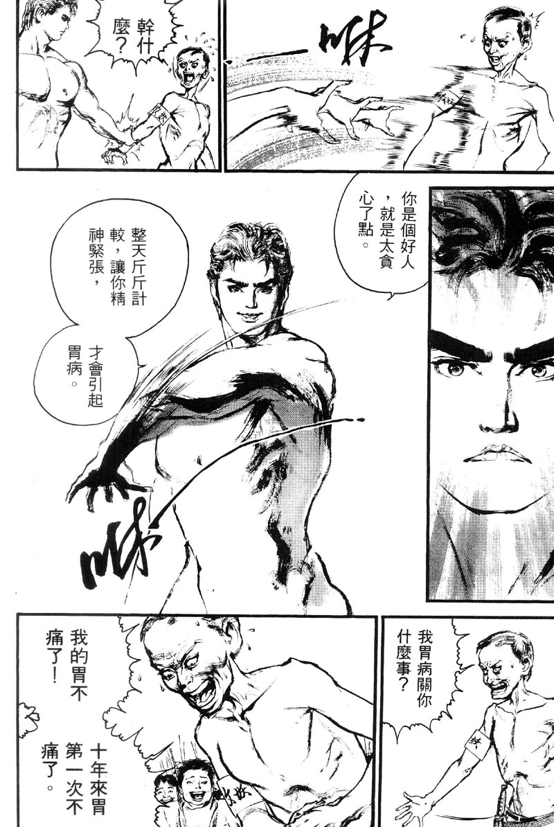 深邃美丽的亚细亚 第2卷 第106页