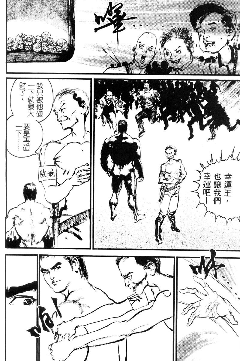 深邃美丽的亚细亚 第2卷 第108页