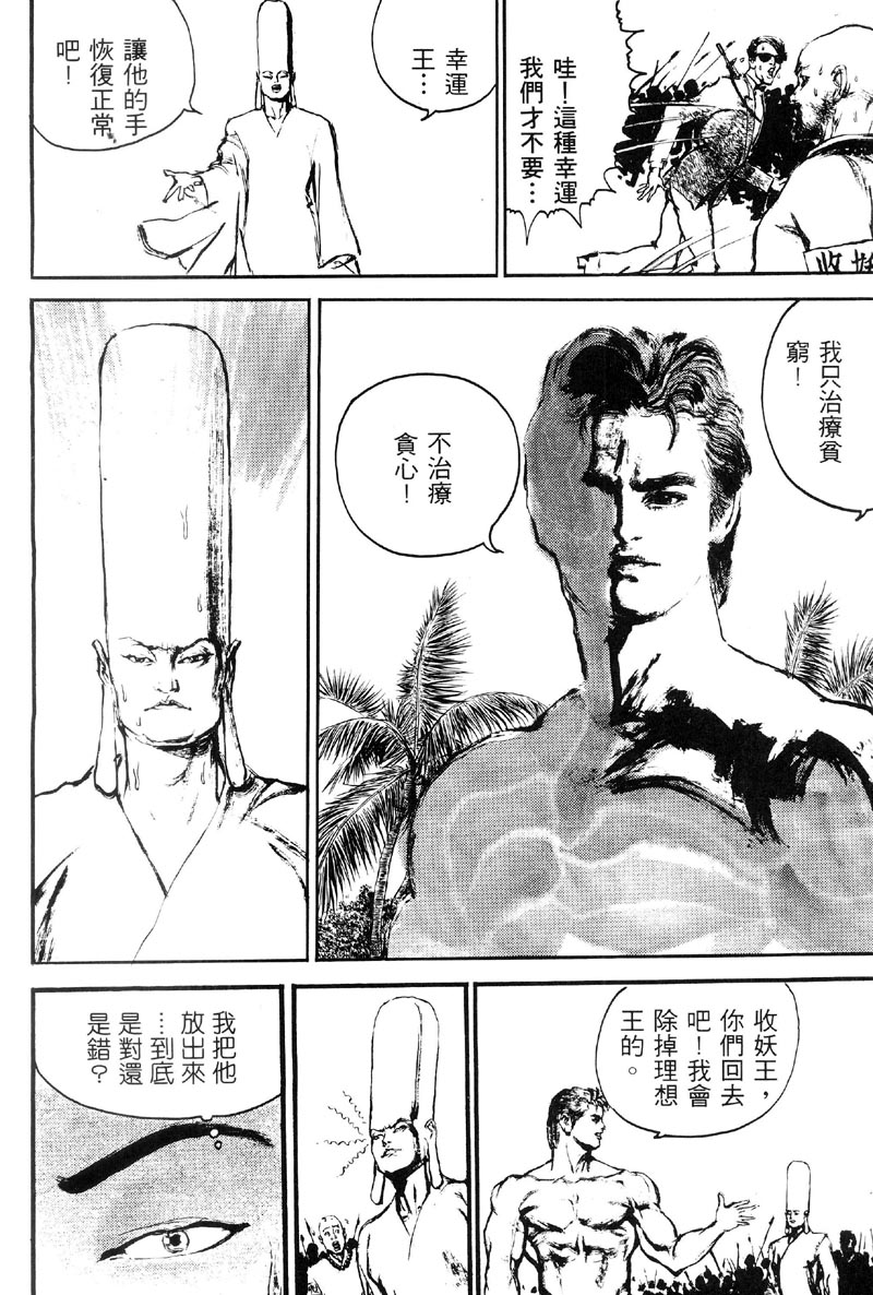 深邃美丽的亚细亚 第2卷 第110页