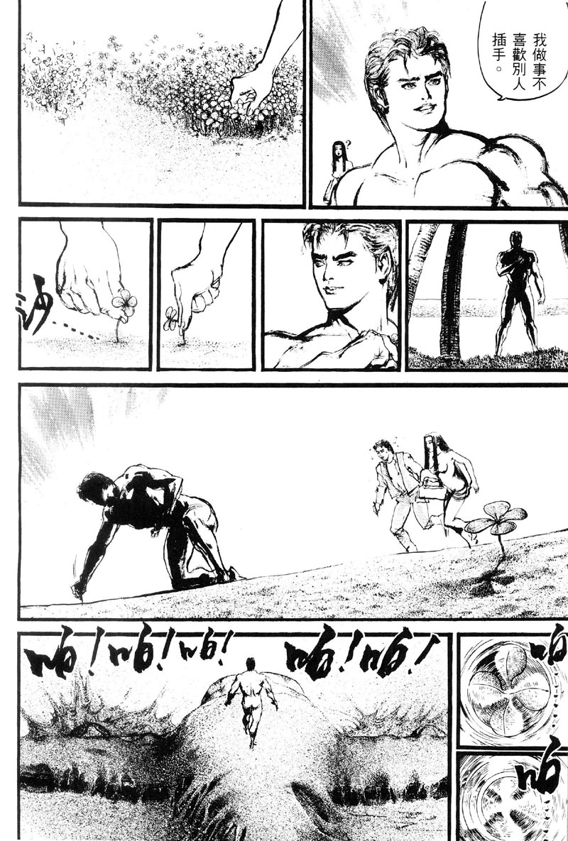 深邃美丽的亚细亚 第2卷 第112页