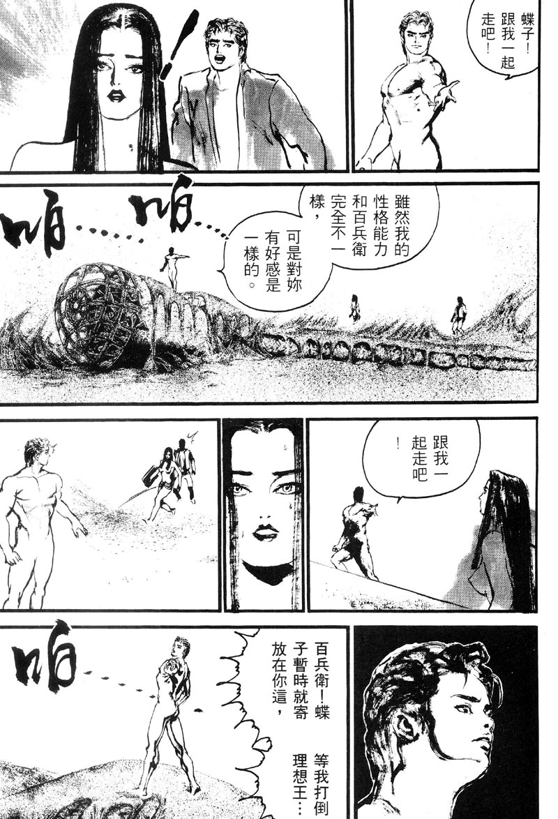 深邃美丽的亚细亚 第2卷 第113页