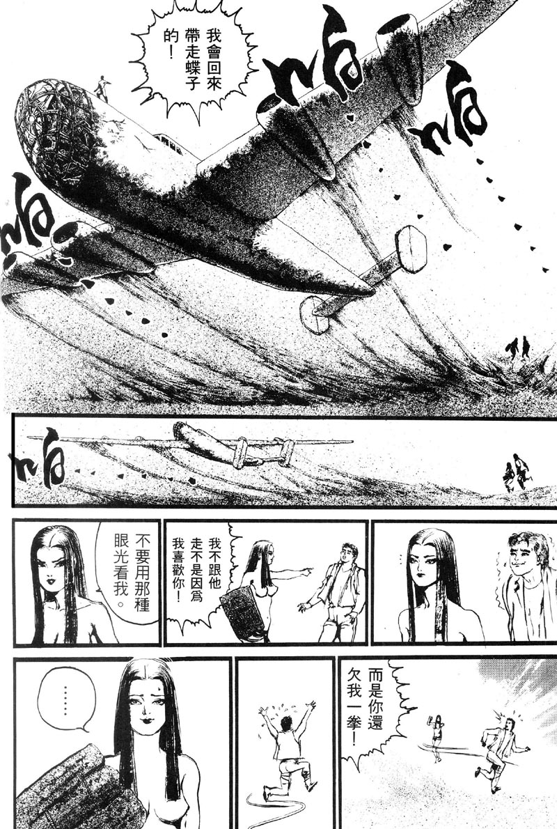 深邃美丽的亚细亚 第2卷 第114页