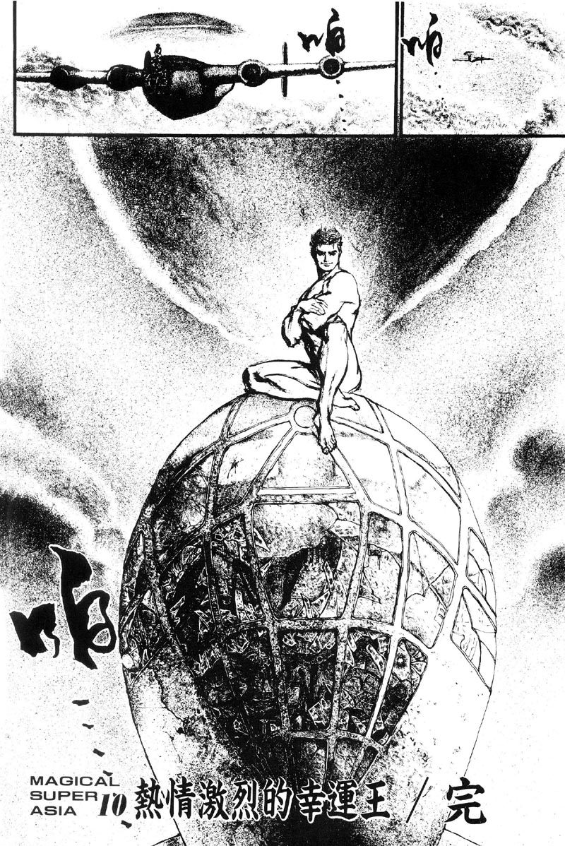 深邃美丽的亚细亚 第2卷 第120页