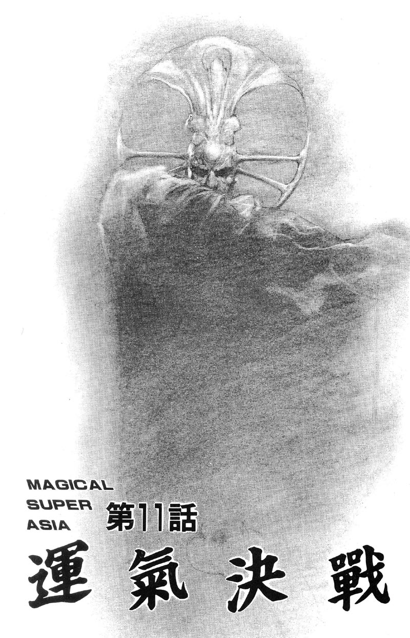 深邃美丽的亚细亚 第2卷 第121页