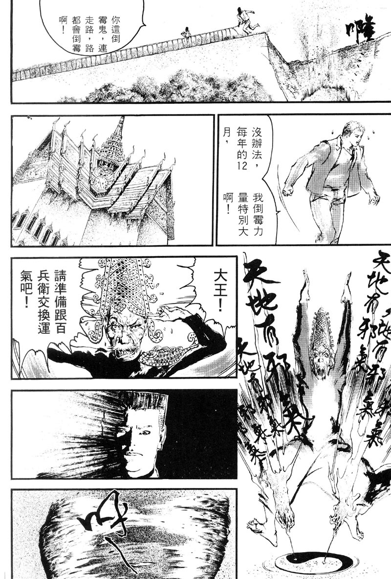 深邃美丽的亚细亚 第2卷 第128页