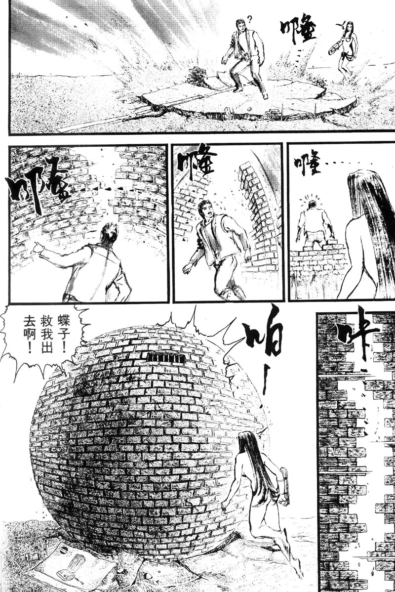 深邃美丽的亚细亚 第2卷 第132页