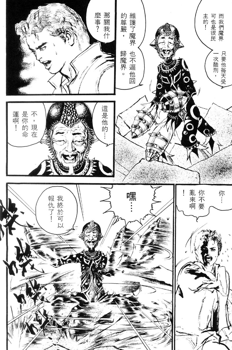 深邃美丽的亚细亚 第2卷 第140页